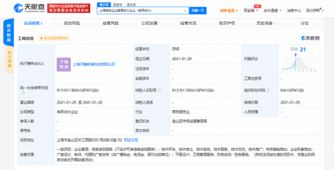 李雪琴跨界投資企業管理公司，業務覆蓋稅務與工程管理服務