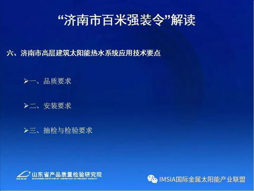 山東省太陽能熱水產(chǎn)品與工程質(zhì)量監(jiān)管及技術(shù)服務(wù)措施探討——以李郁武經(jīng)驗(yàn)為例