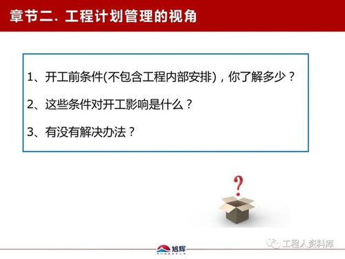 旭輝地產(chǎn)魯班學(xué)院干貨分享 工程計(jì)劃管理核心解析與工程管理服務(wù)福利