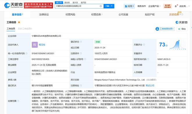 科大訊飛落戶寧夏，加速西北人工智能產業布局